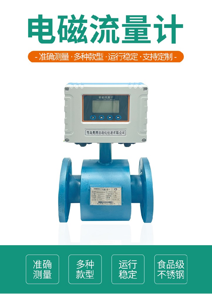 電磁流量計